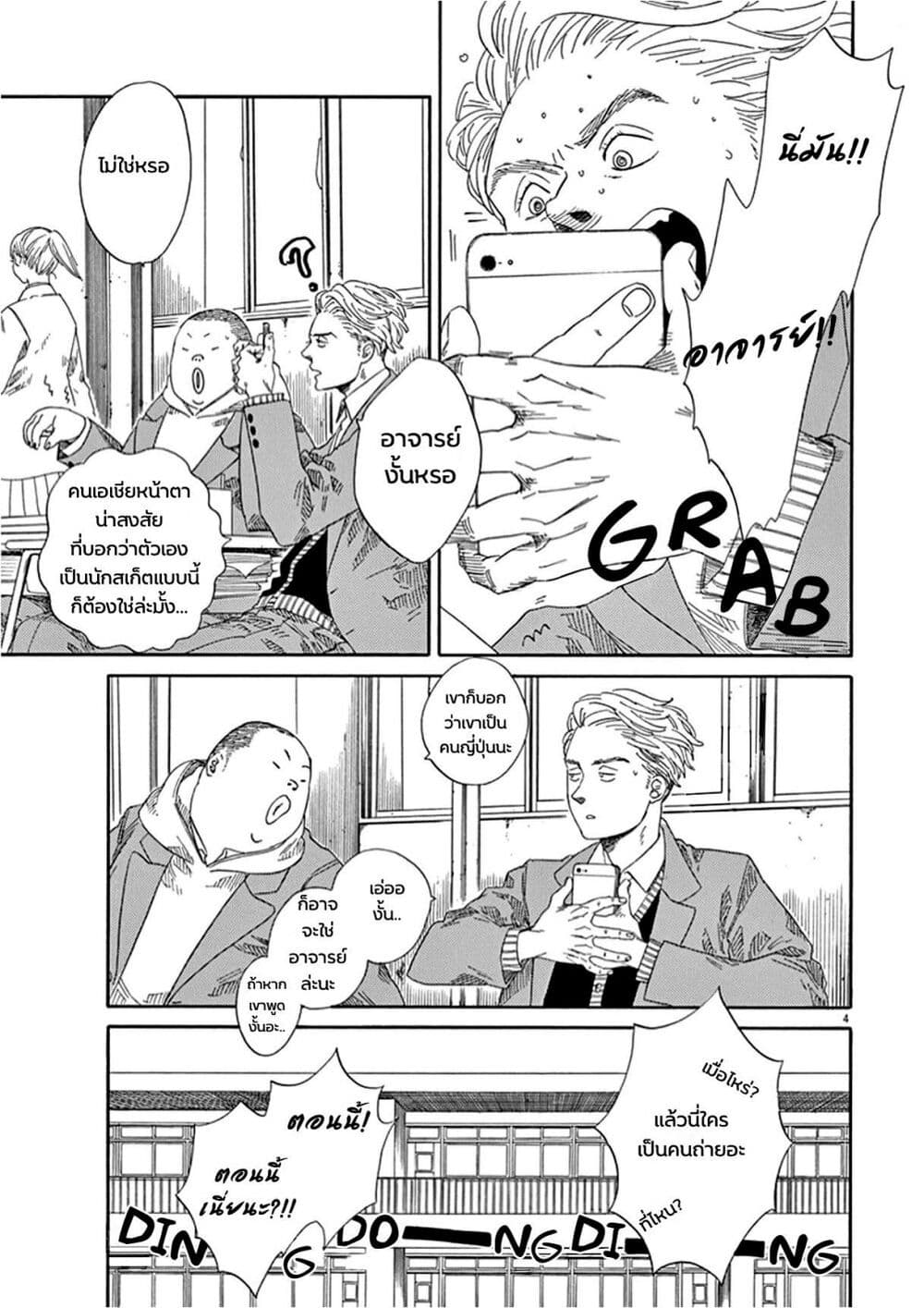 SK8R'S page 10