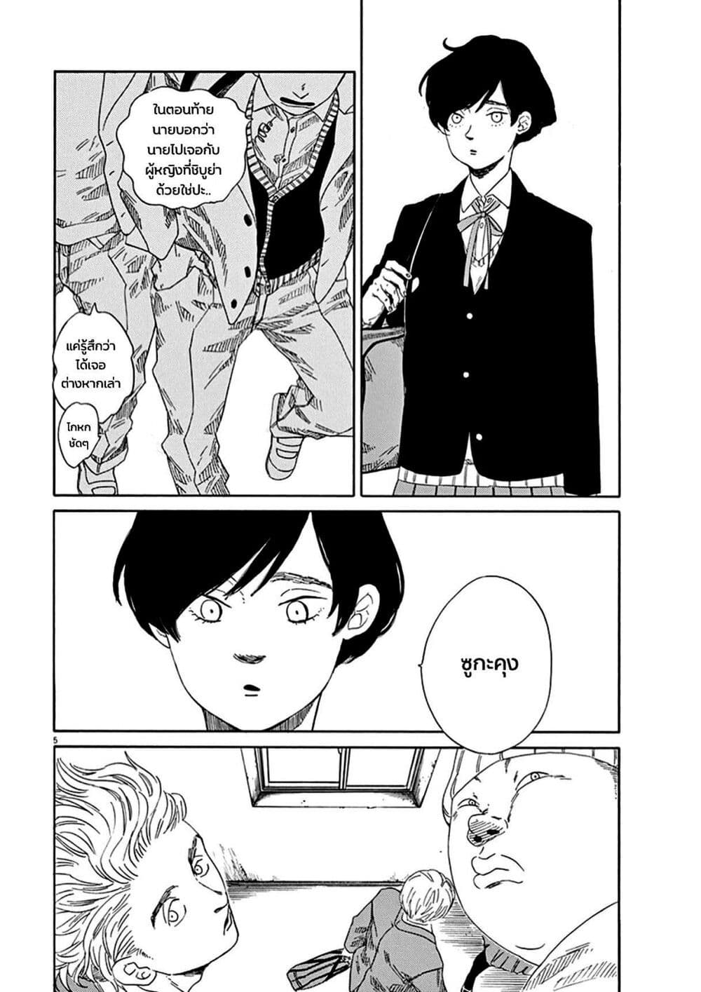 SK8R'S page 11