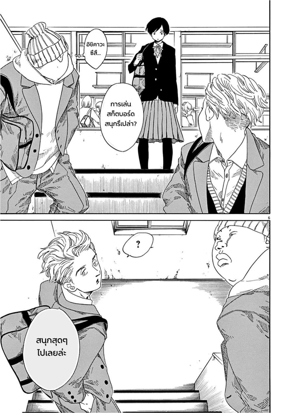 SK8R'S page 12