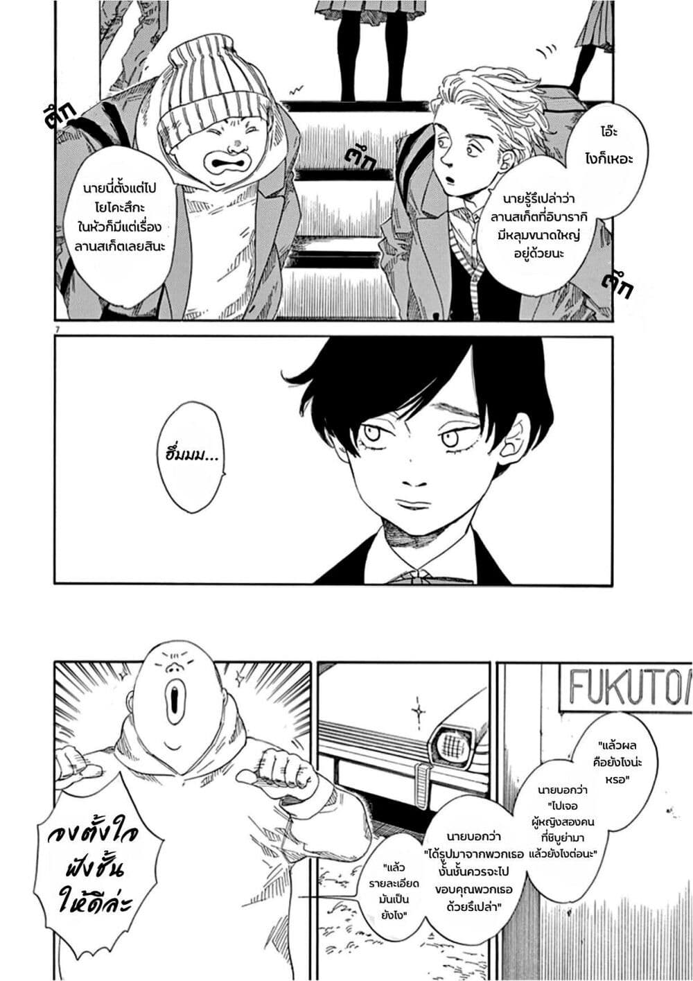 SK8R'S page 13