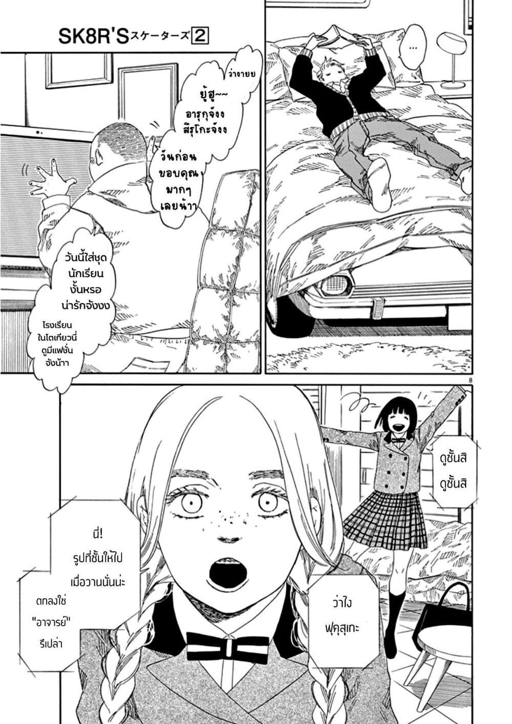 SK8R'S page 14