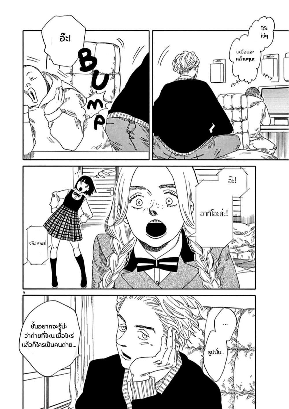 SK8R'S page 15