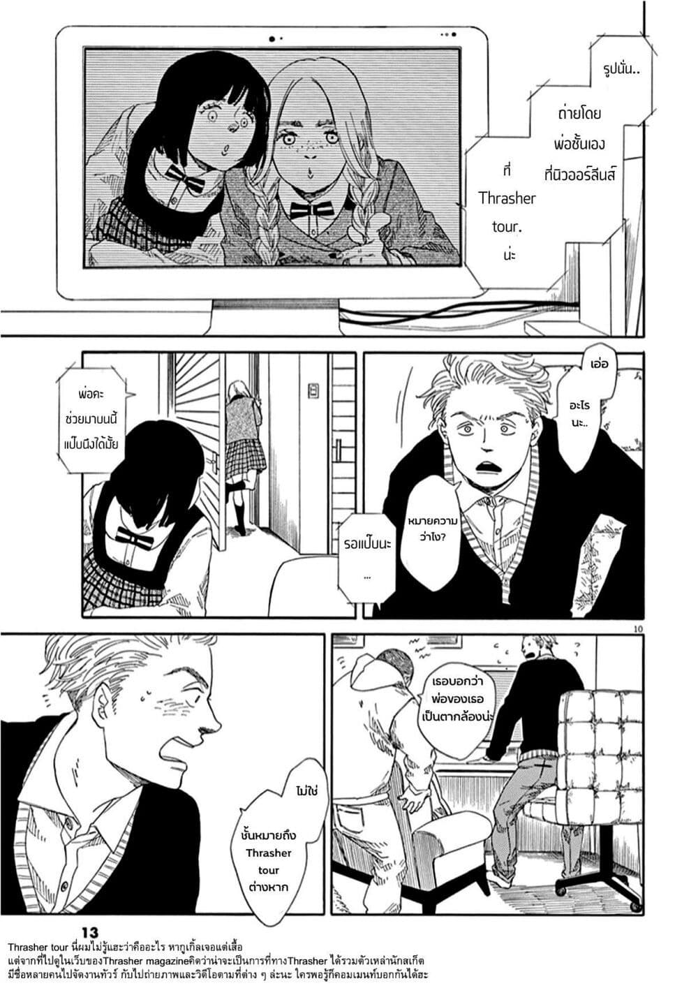 SK8R'S page 16