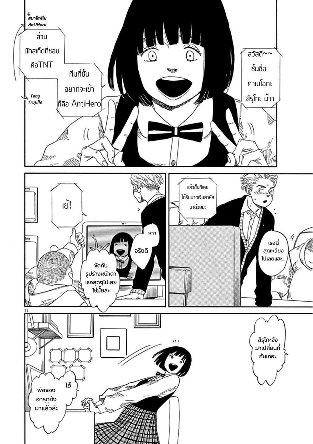 SK8R'S page 17