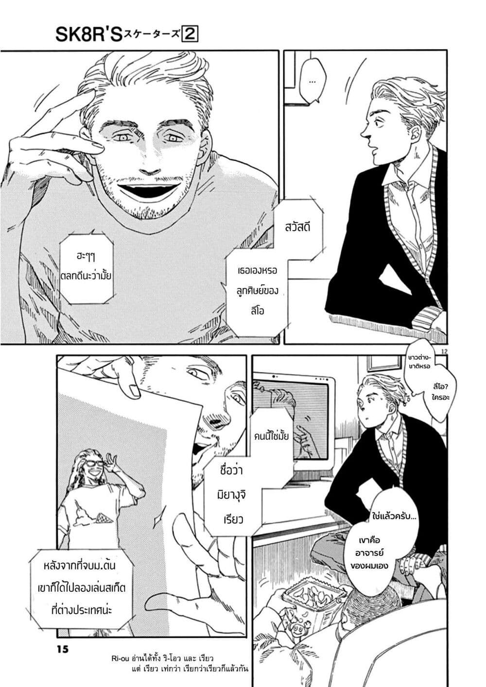 SK8R'S page 18