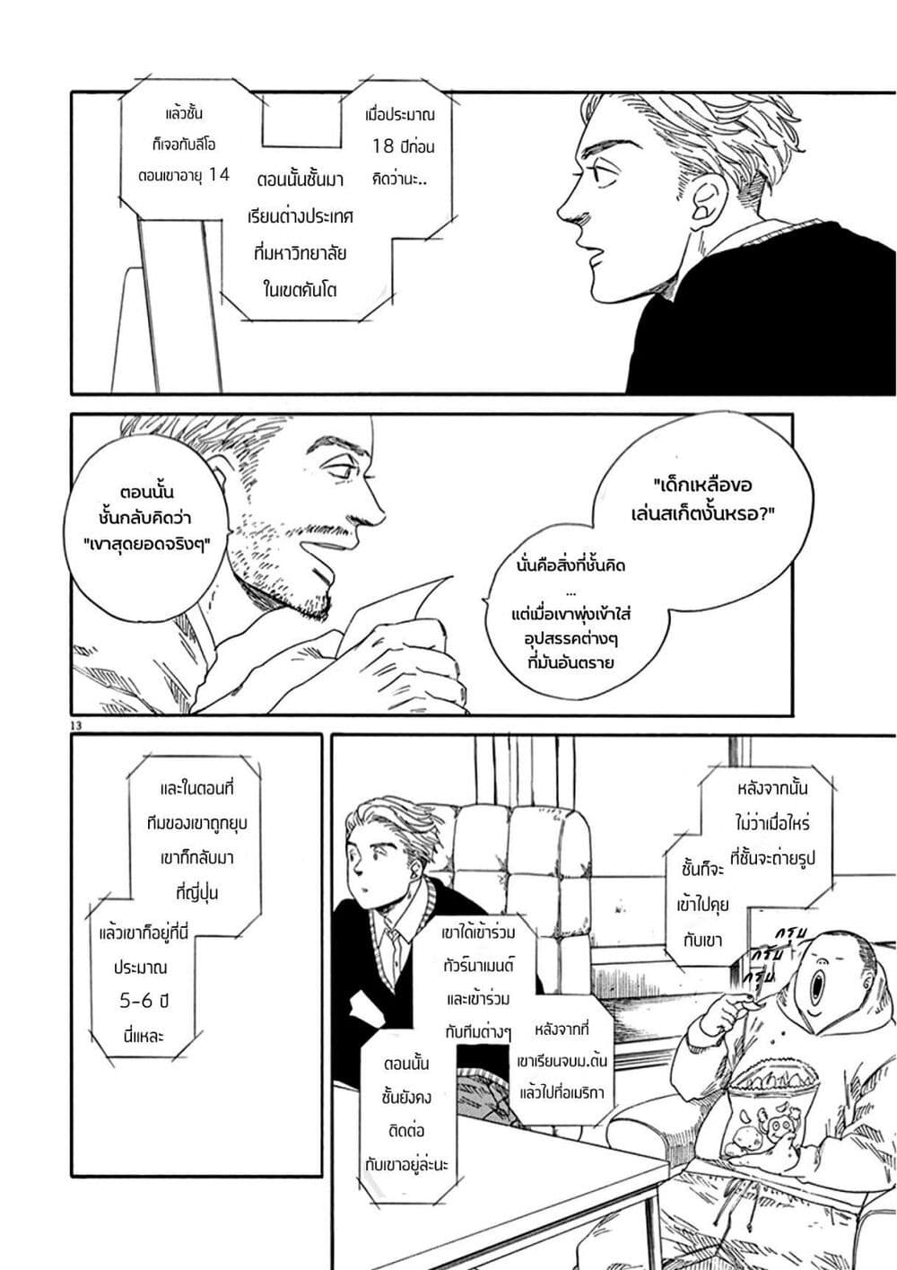 SK8R'S page 19