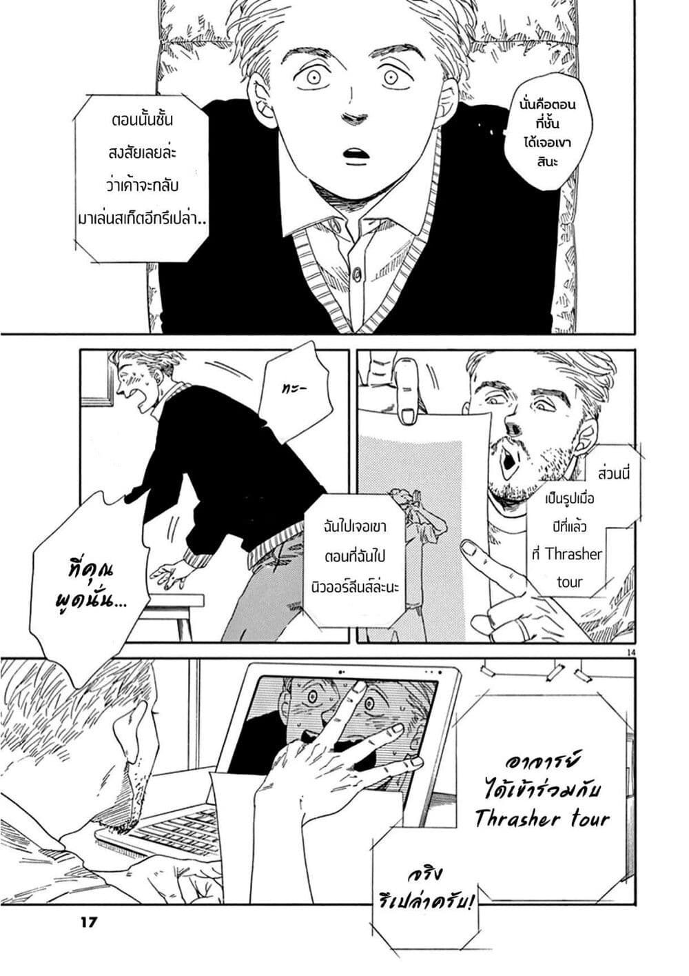 SK8R'S page 20
