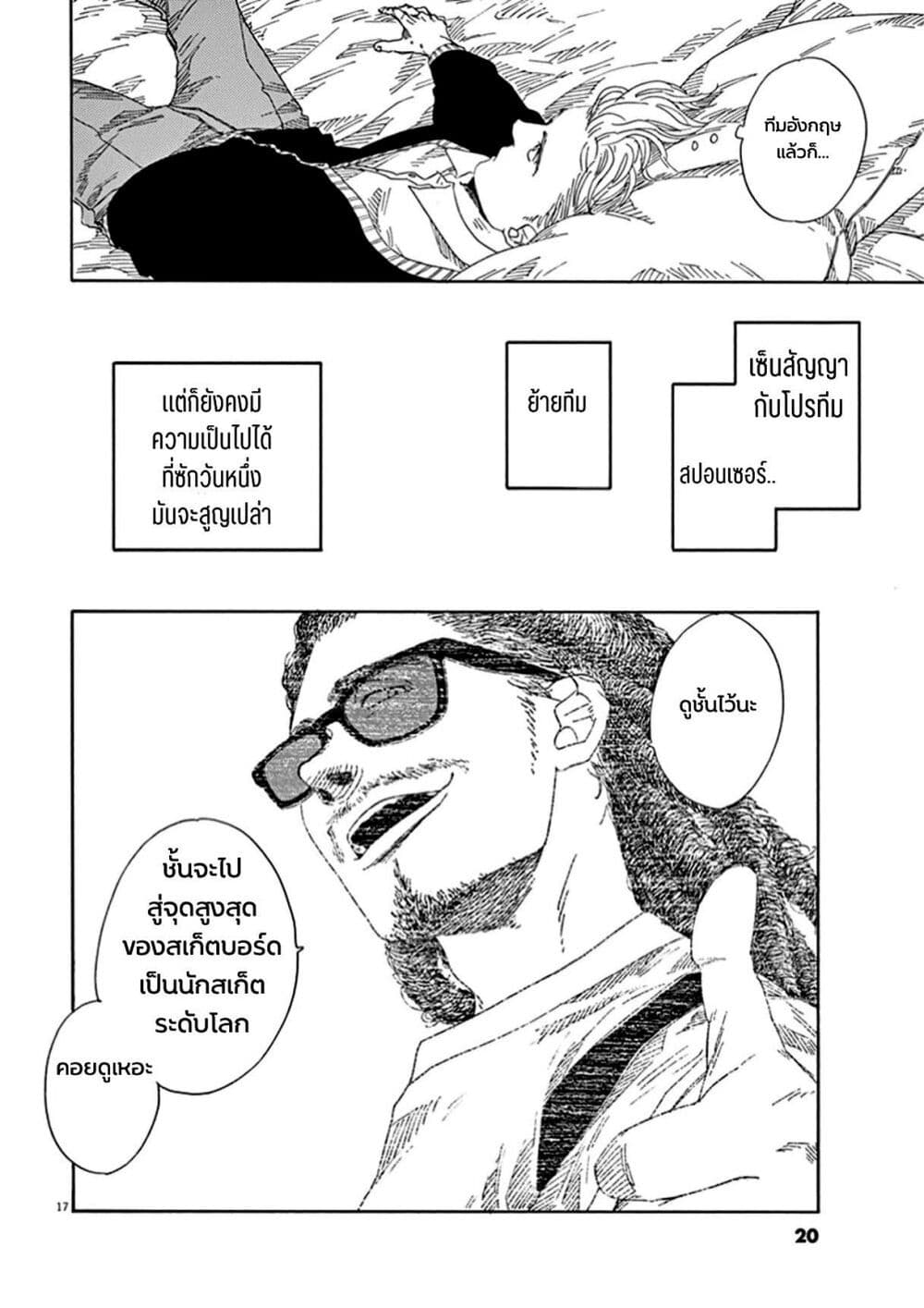 SK8R'S page 23