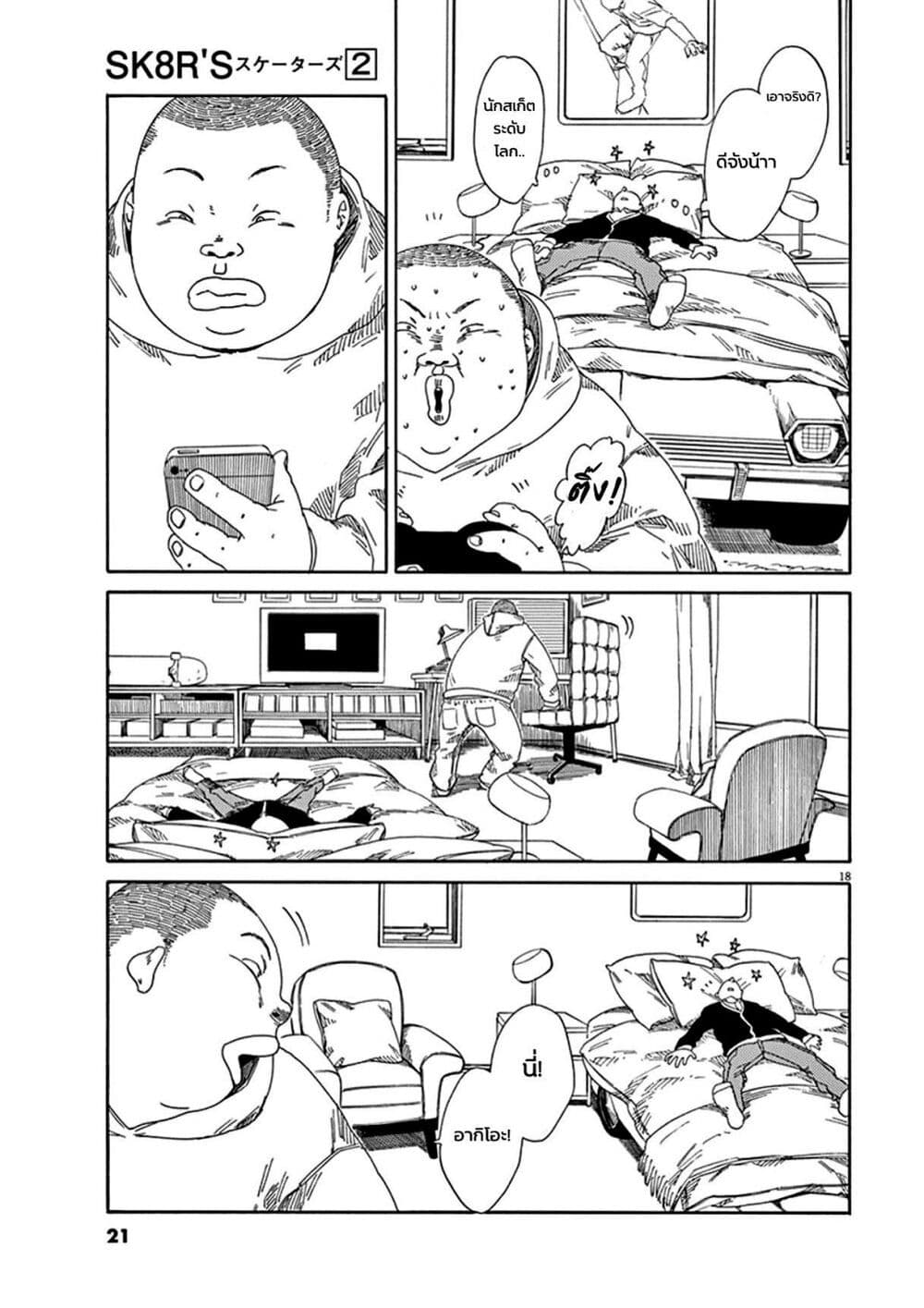 SK8R'S page 24