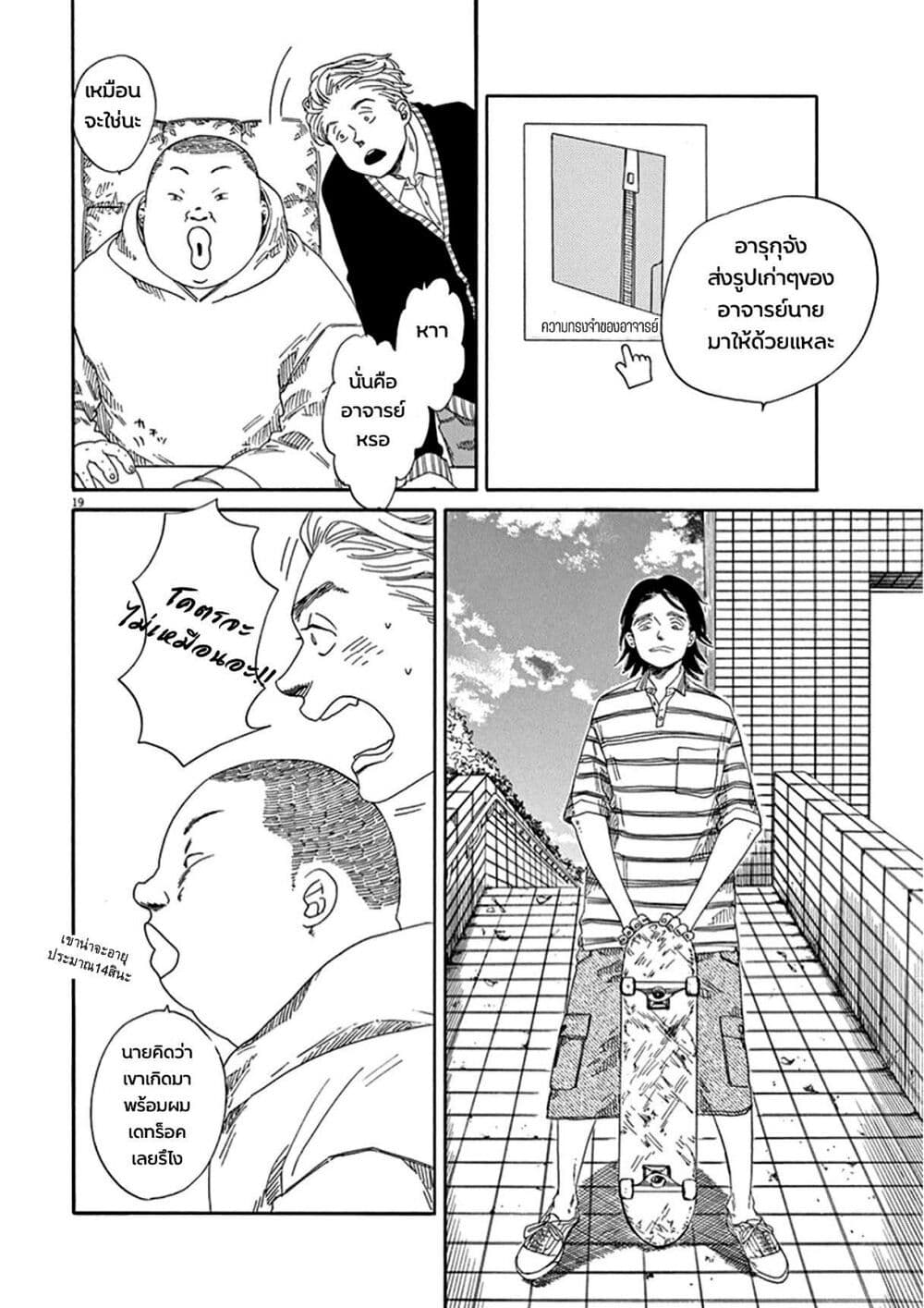 SK8R'S page 25
