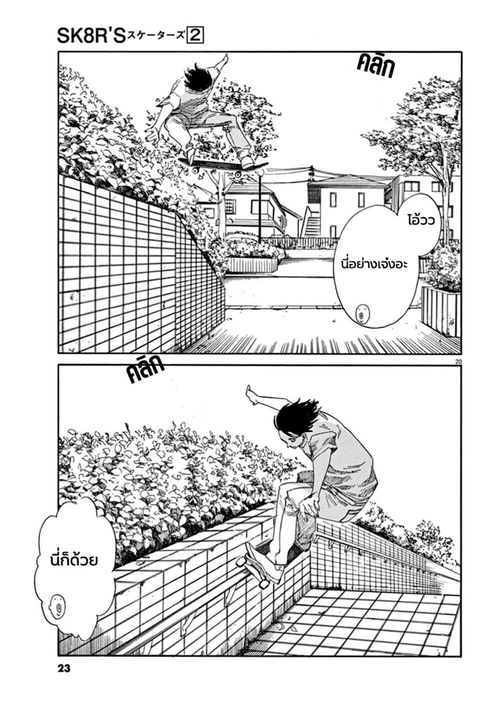 SK8R'S page 26