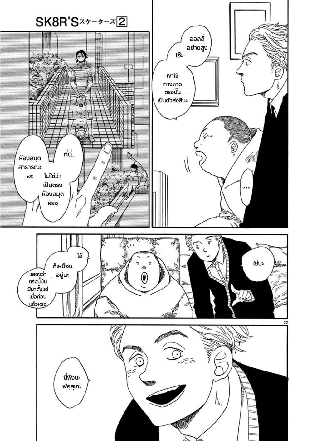 SK8R'S page 28