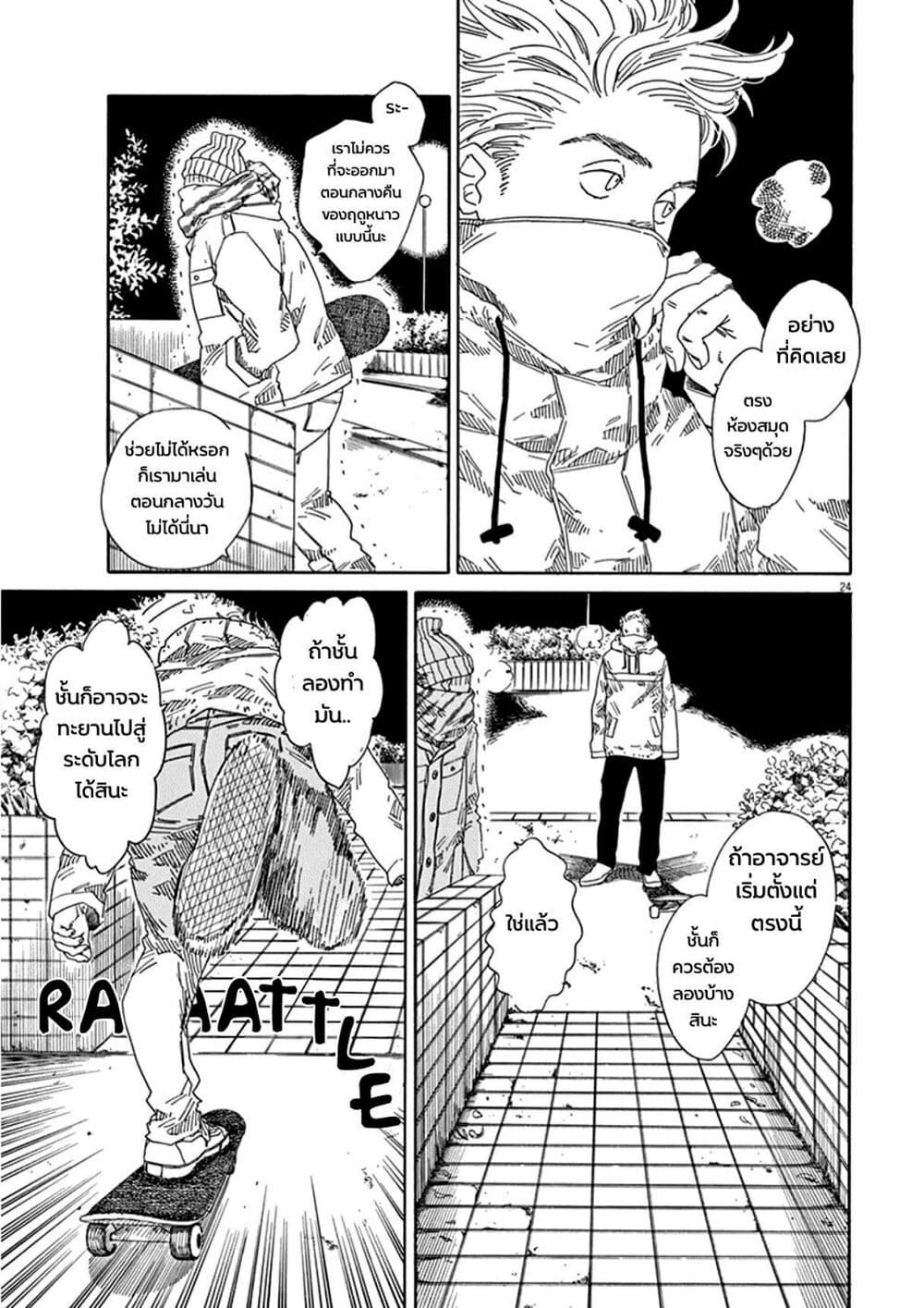 SK8R'S page 30