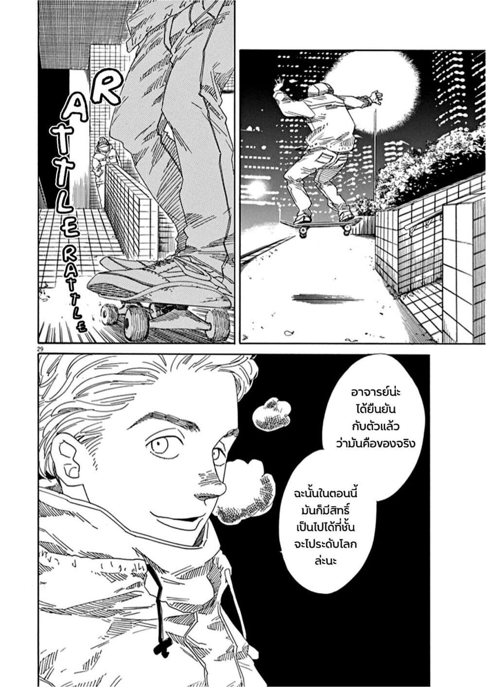 SK8R'S page 34
