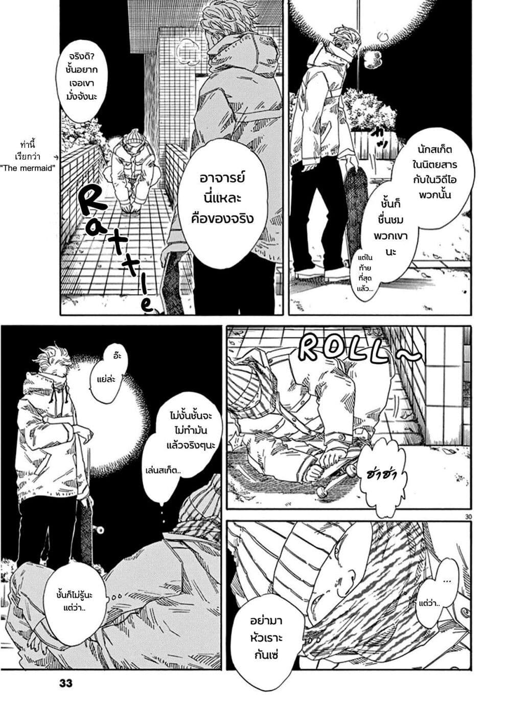 SK8R'S page 35