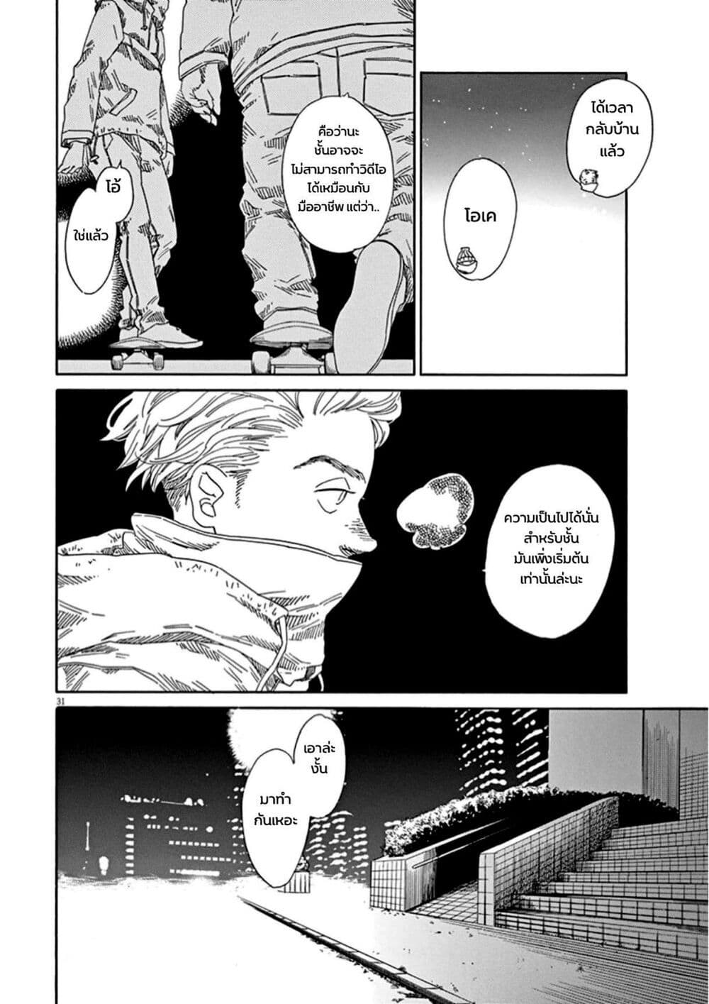 SK8R'S page 36