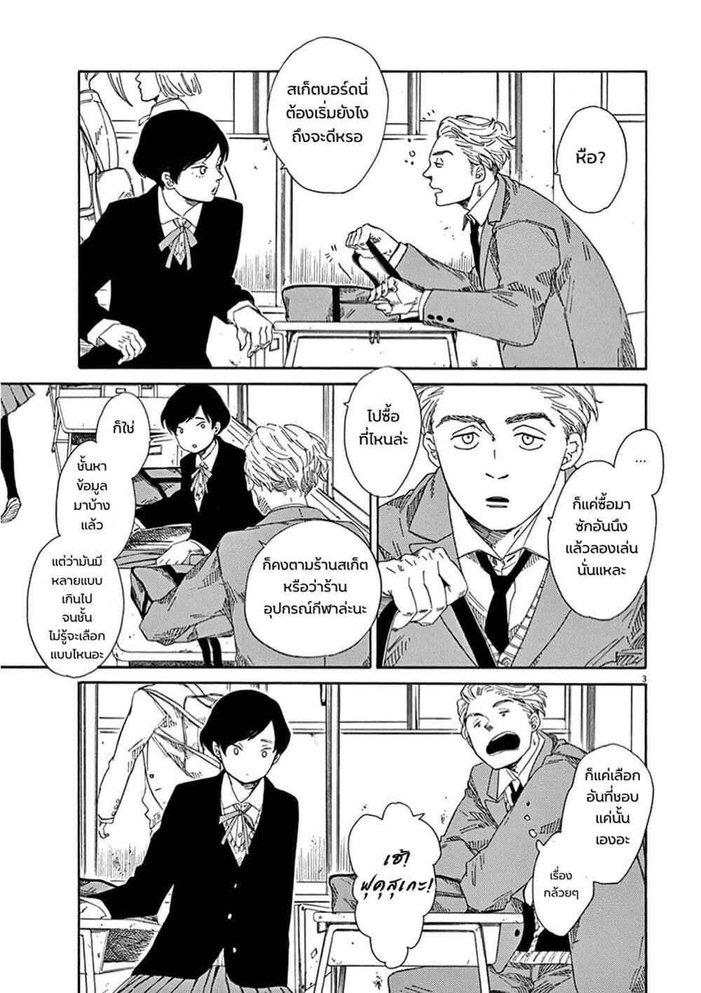 SK8R'S page 4