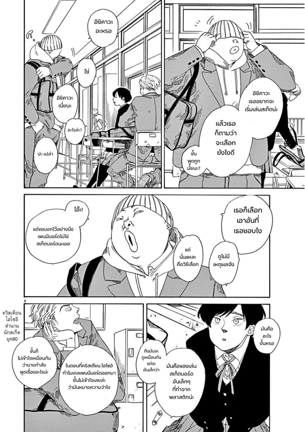 SK8R'S page 5
