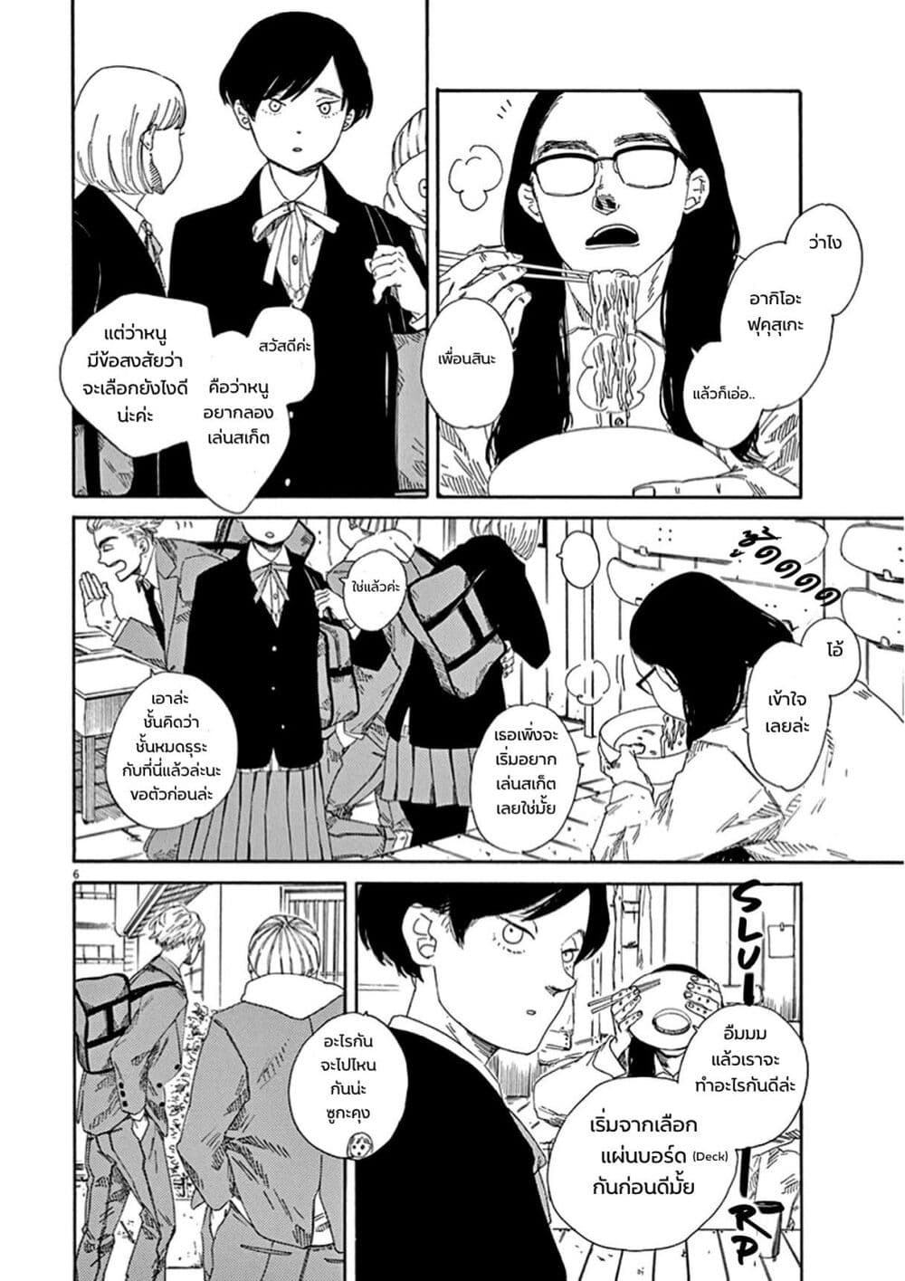 SK8R'S page 7