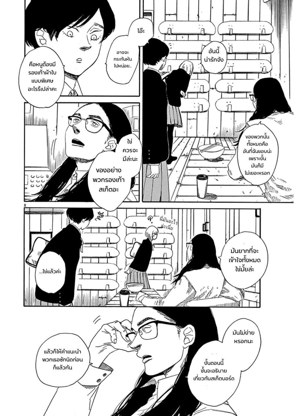 SK8R'S page 9