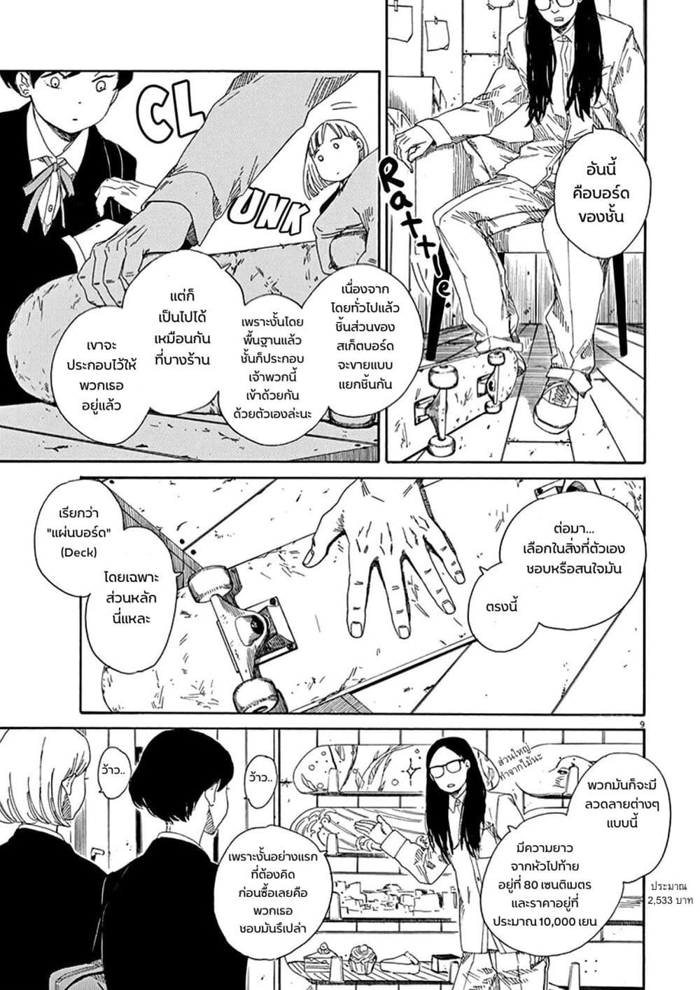 SK8R'S page 10