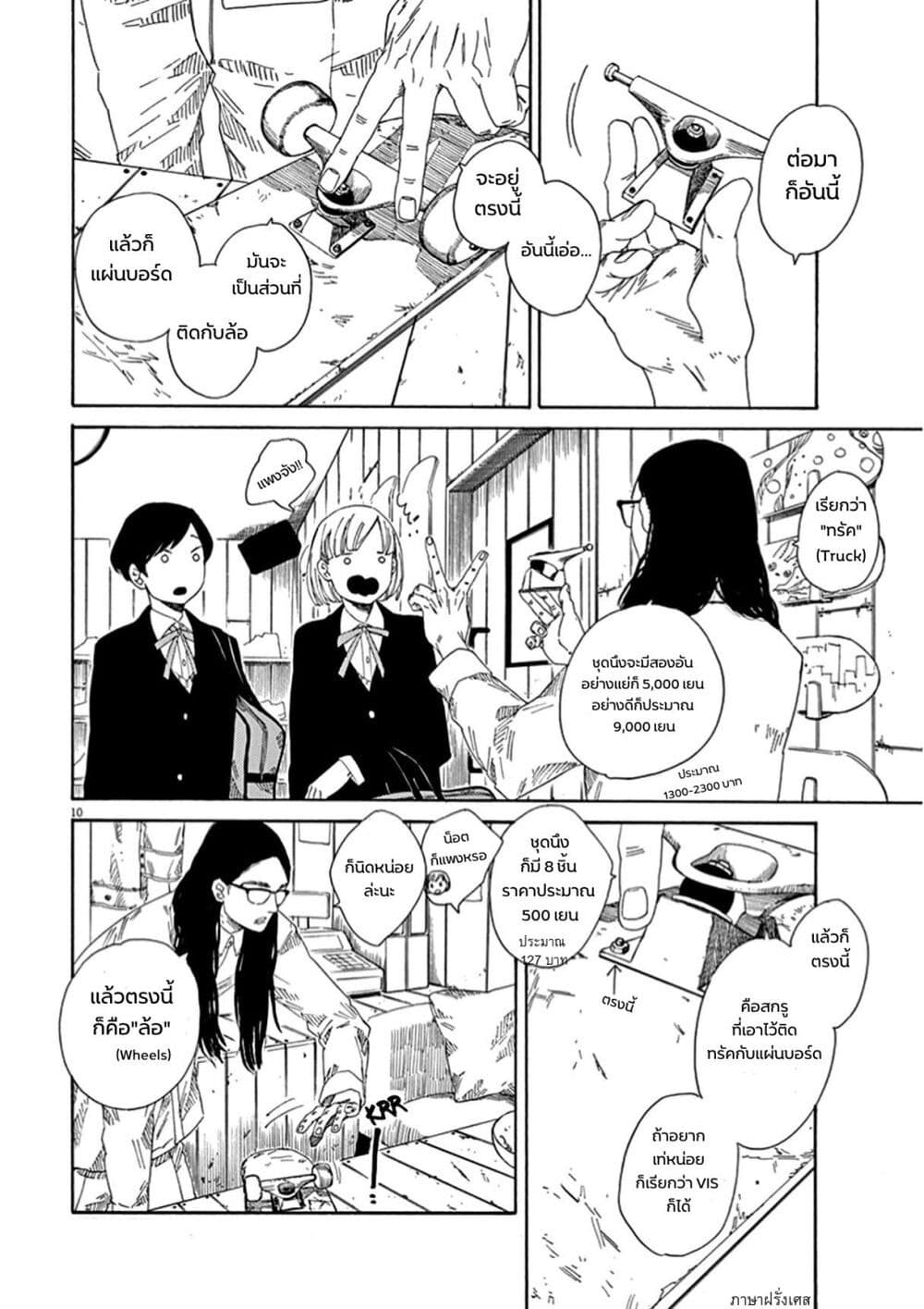 SK8R'S page 11