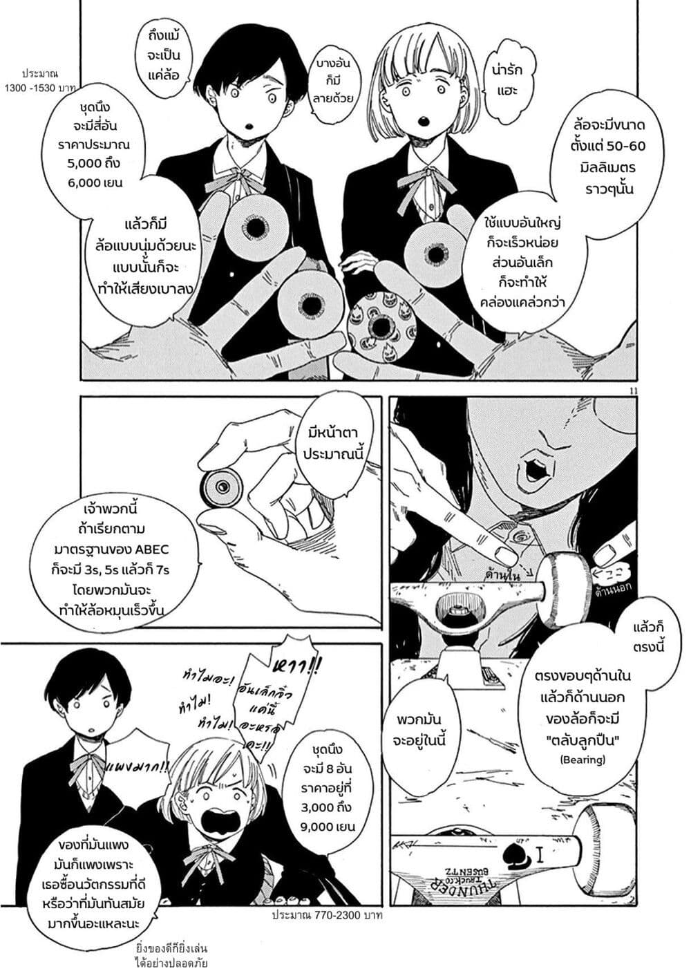 SK8R'S page 12