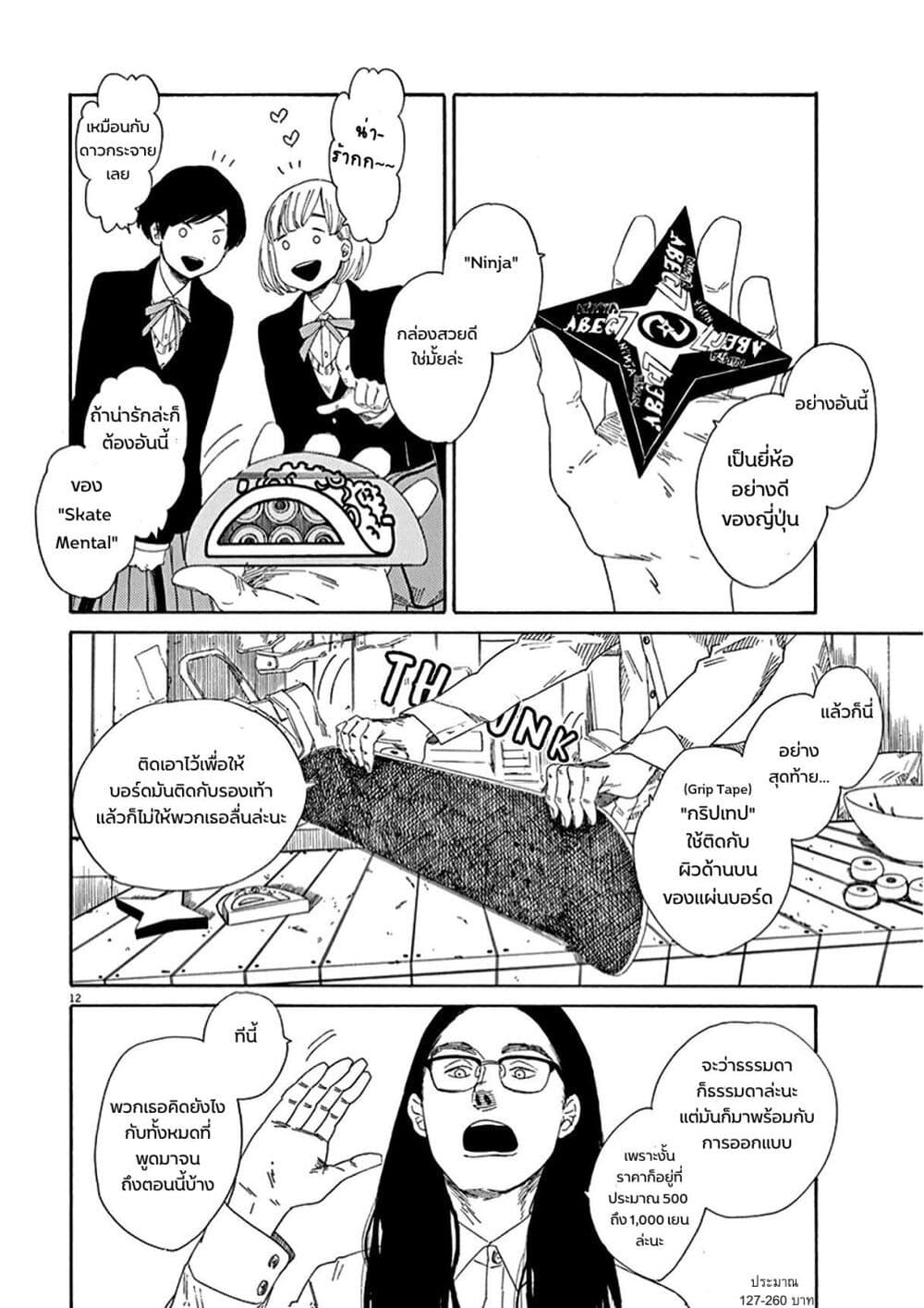 SK8R'S page 13