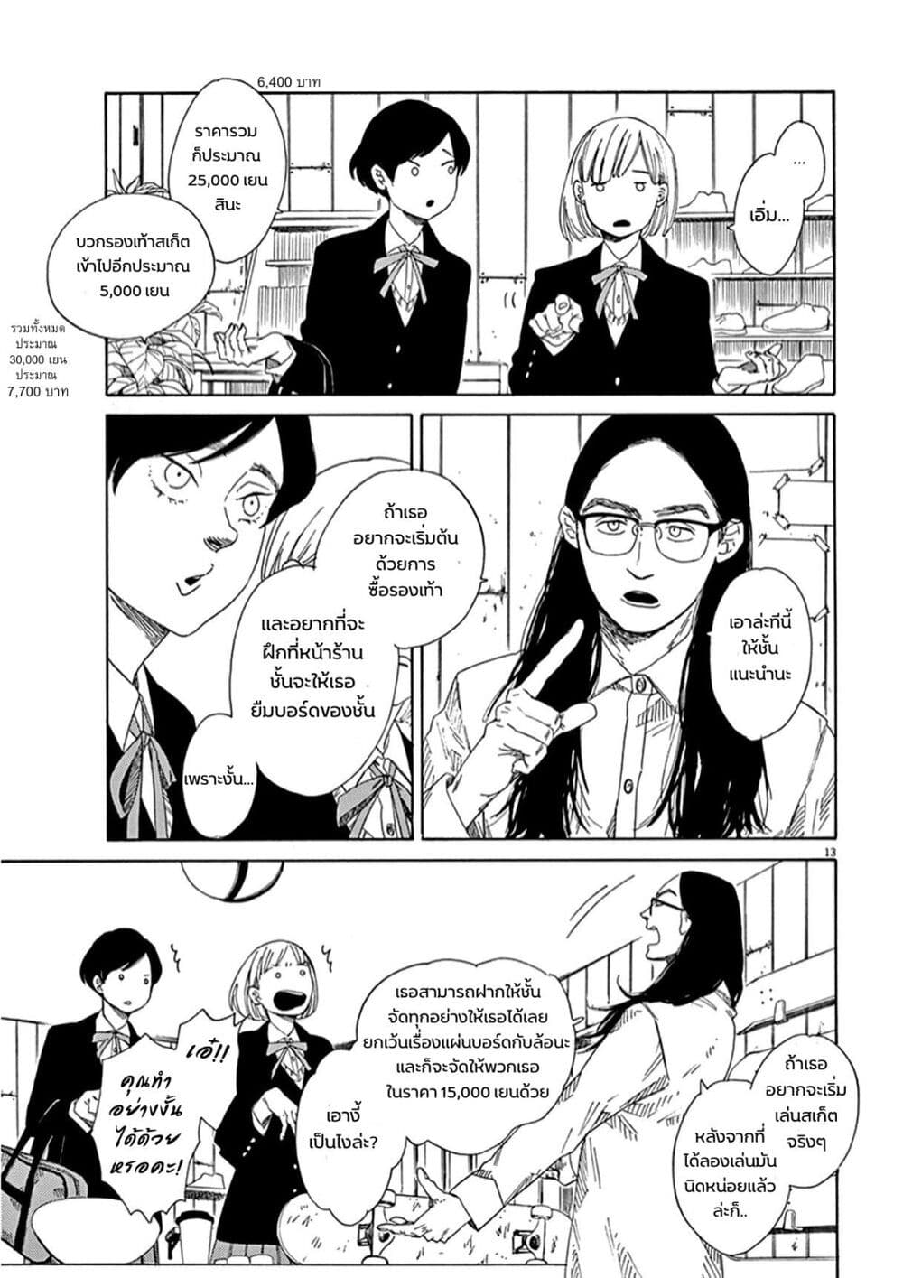 SK8R'S page 14