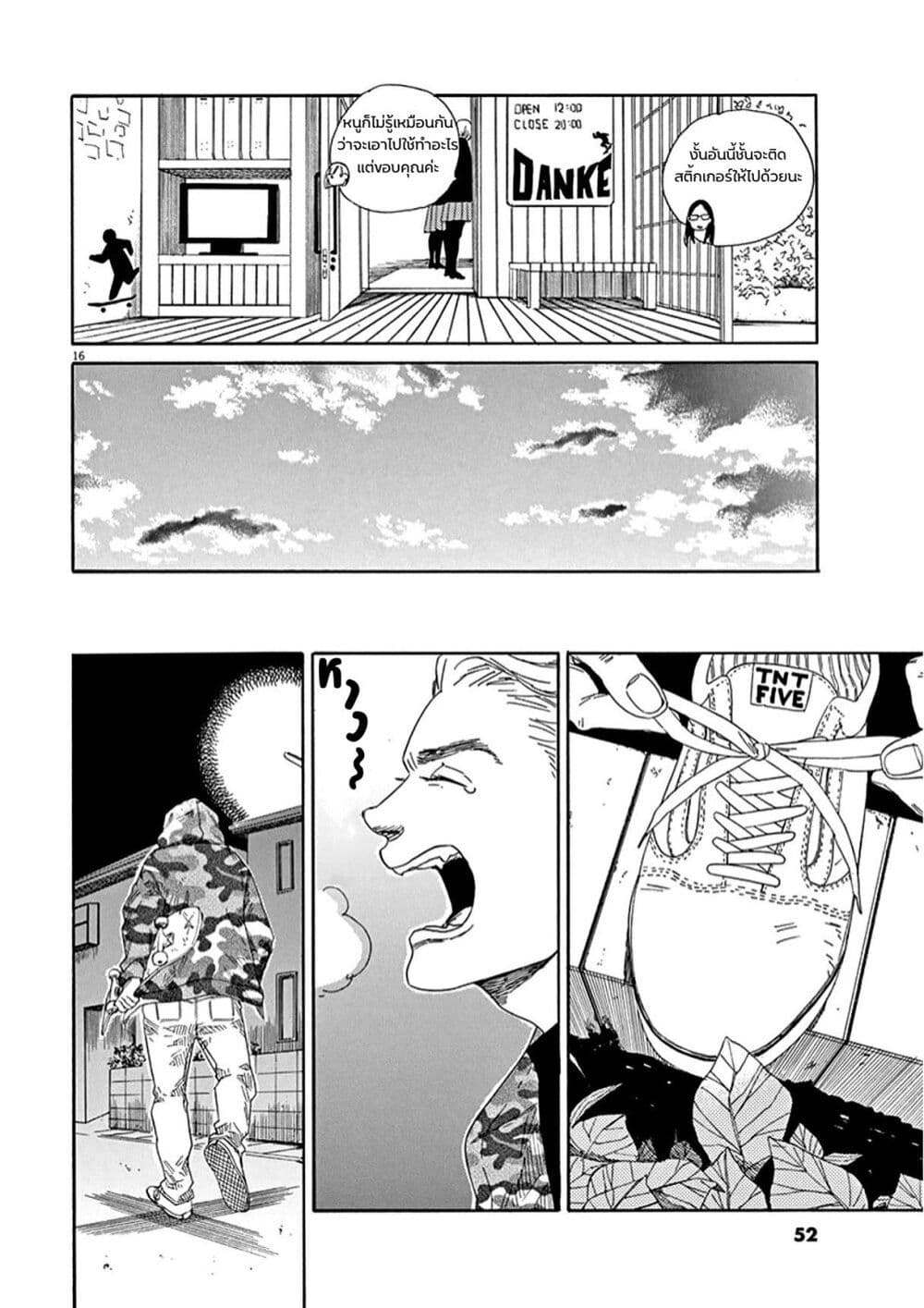 SK8R'S page 17