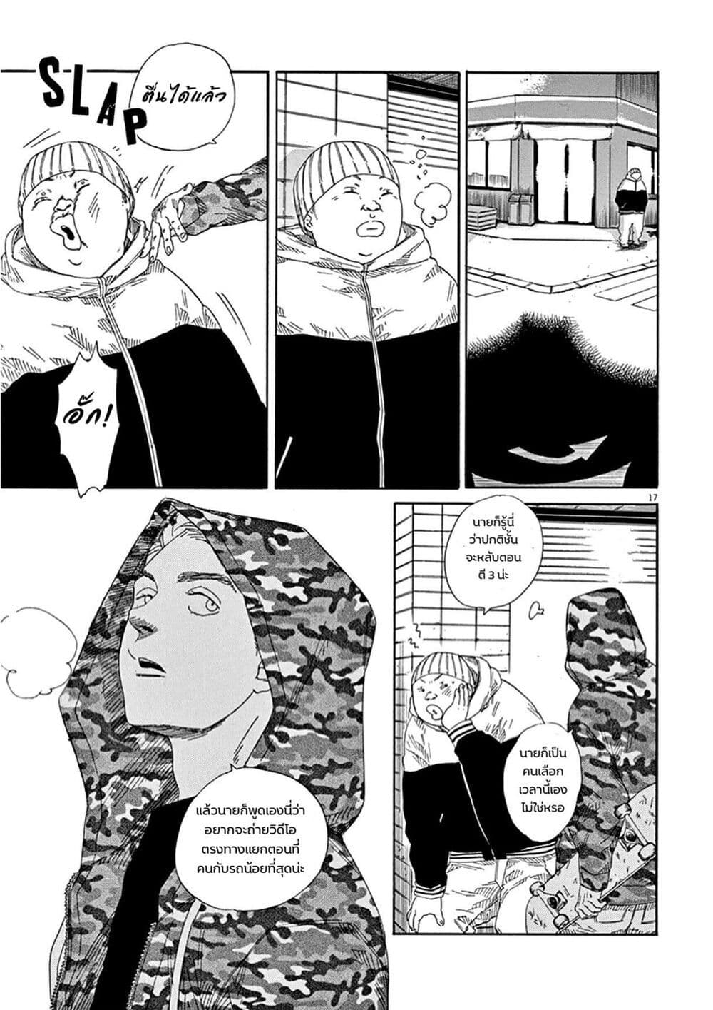 SK8R'S page 18