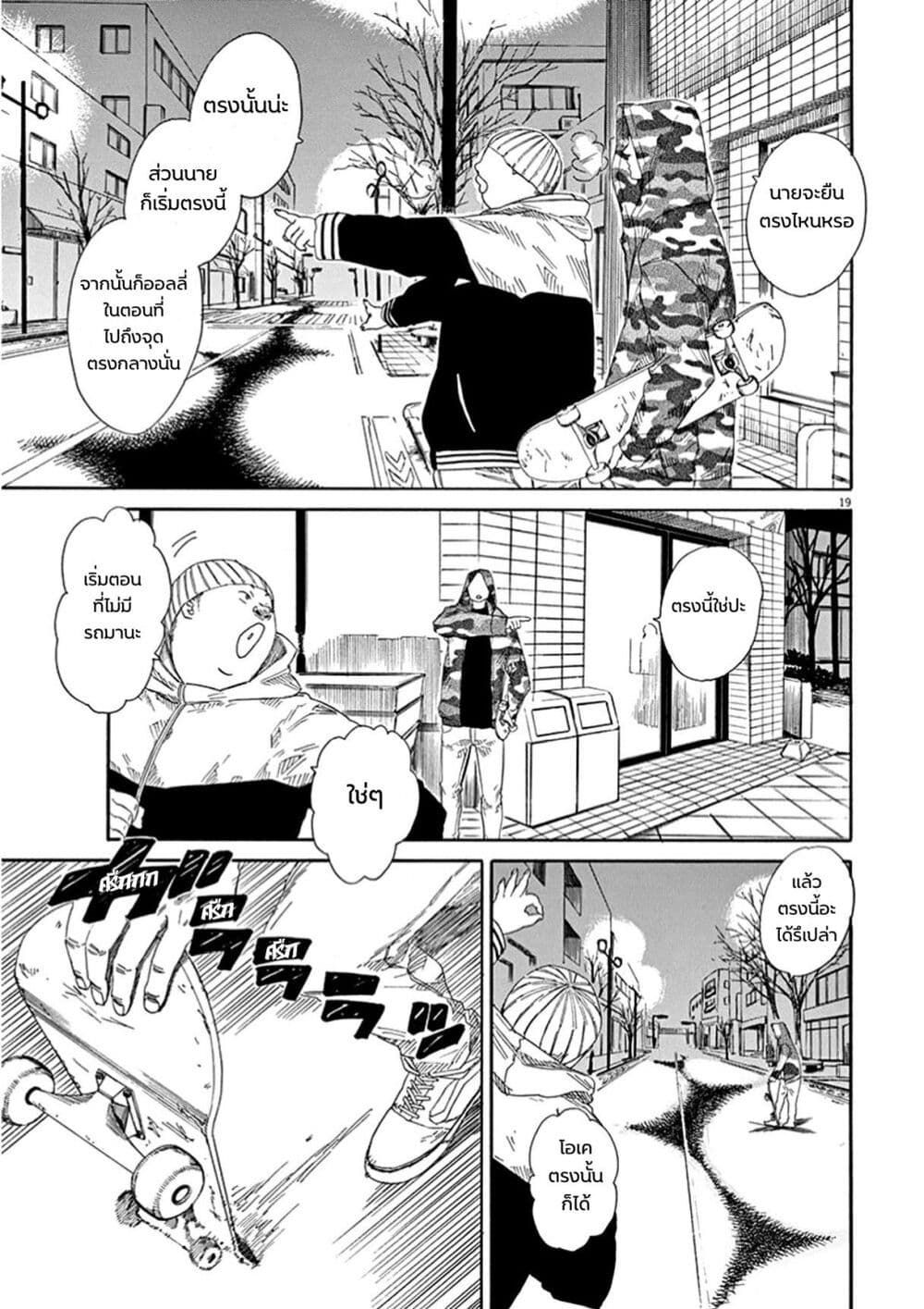 SK8R'S page 20