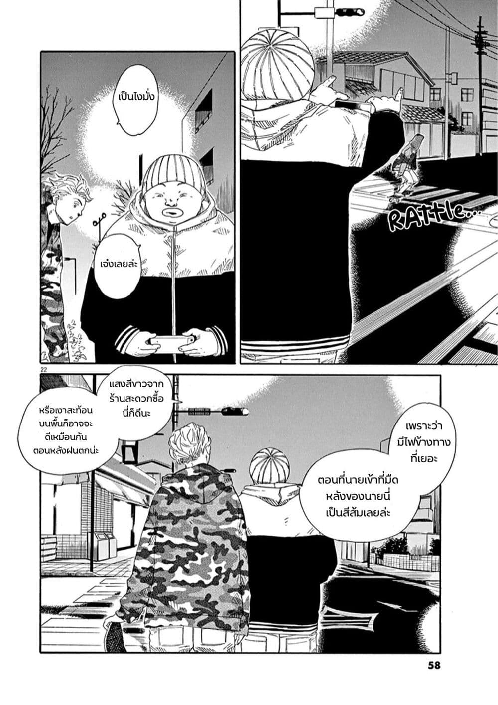 SK8R'S page 22