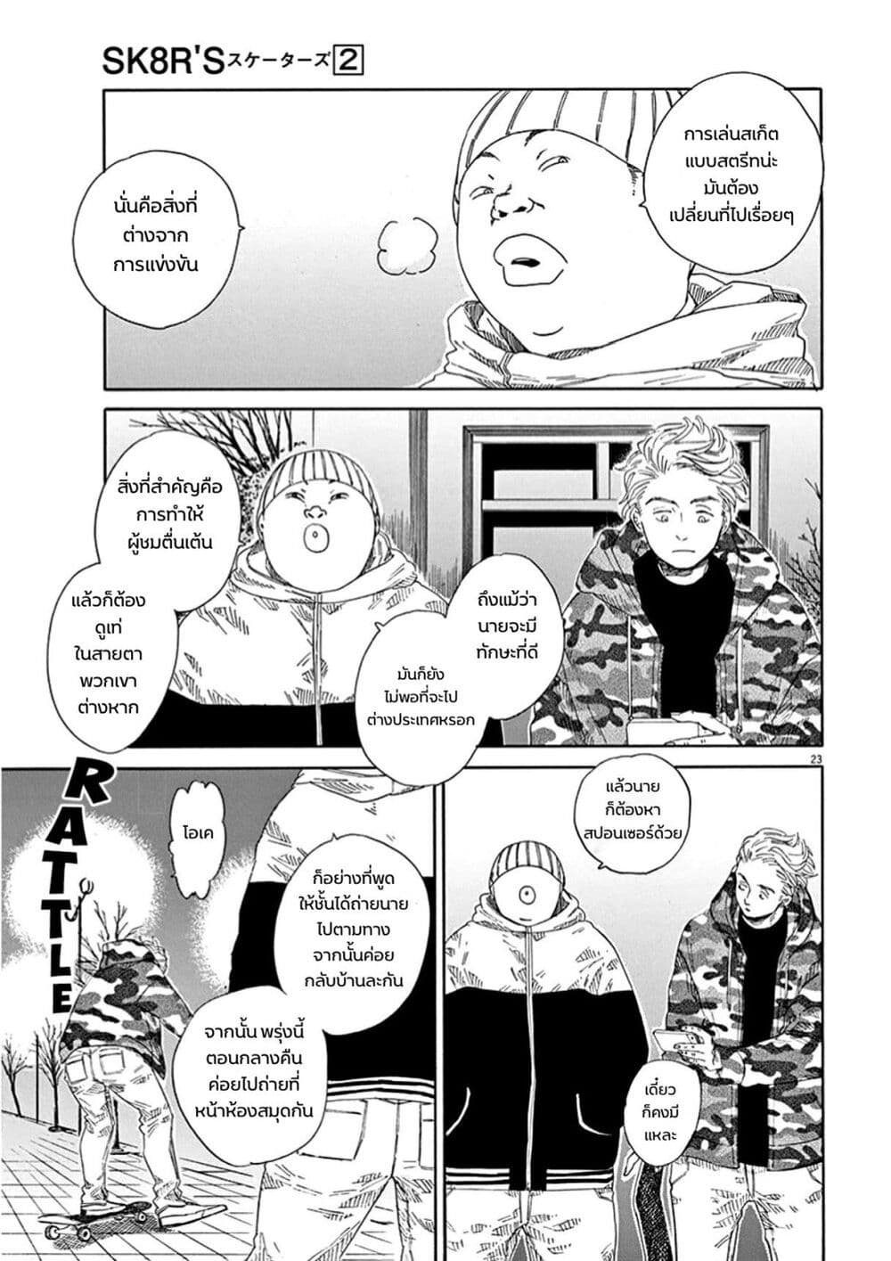 SK8R'S page 23