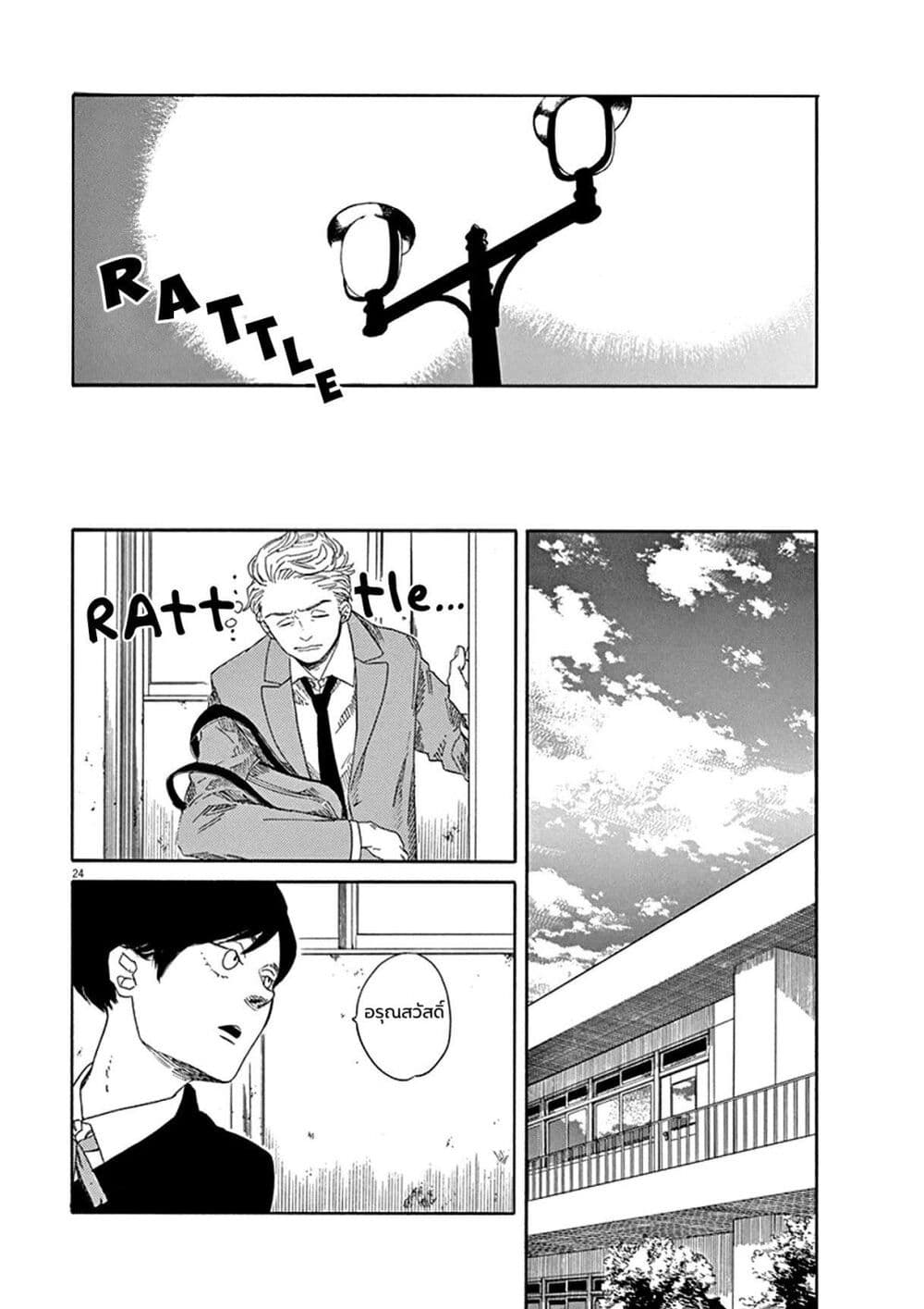SK8R'S page 24