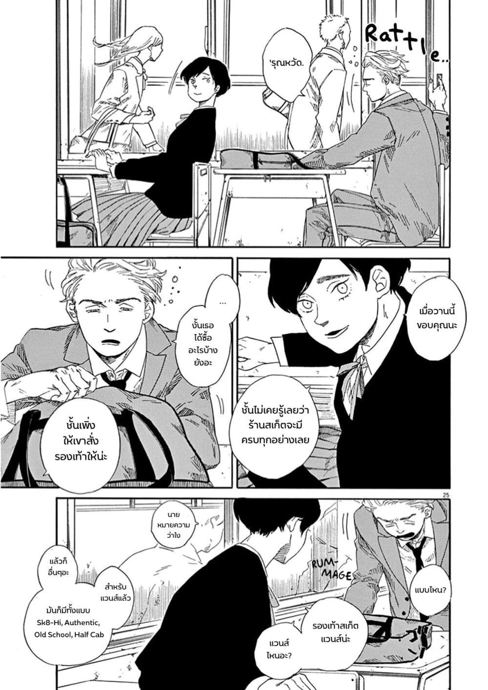 SK8R'S page 25