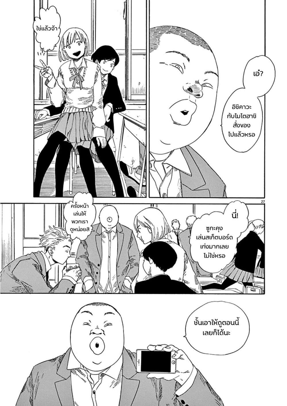 SK8R'S page 27