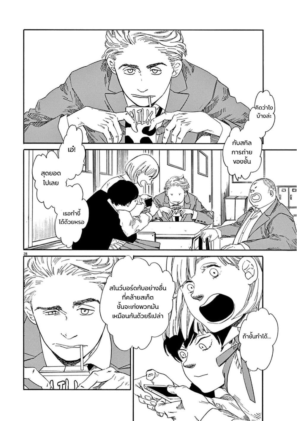 SK8R'S page 28