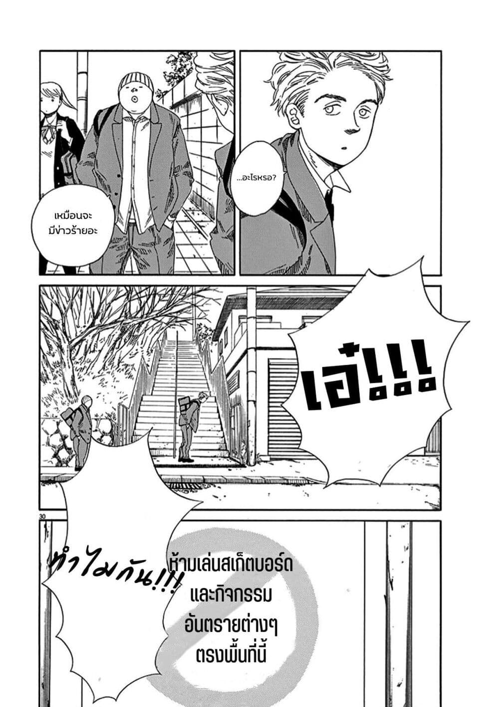 SK8R'S page 30