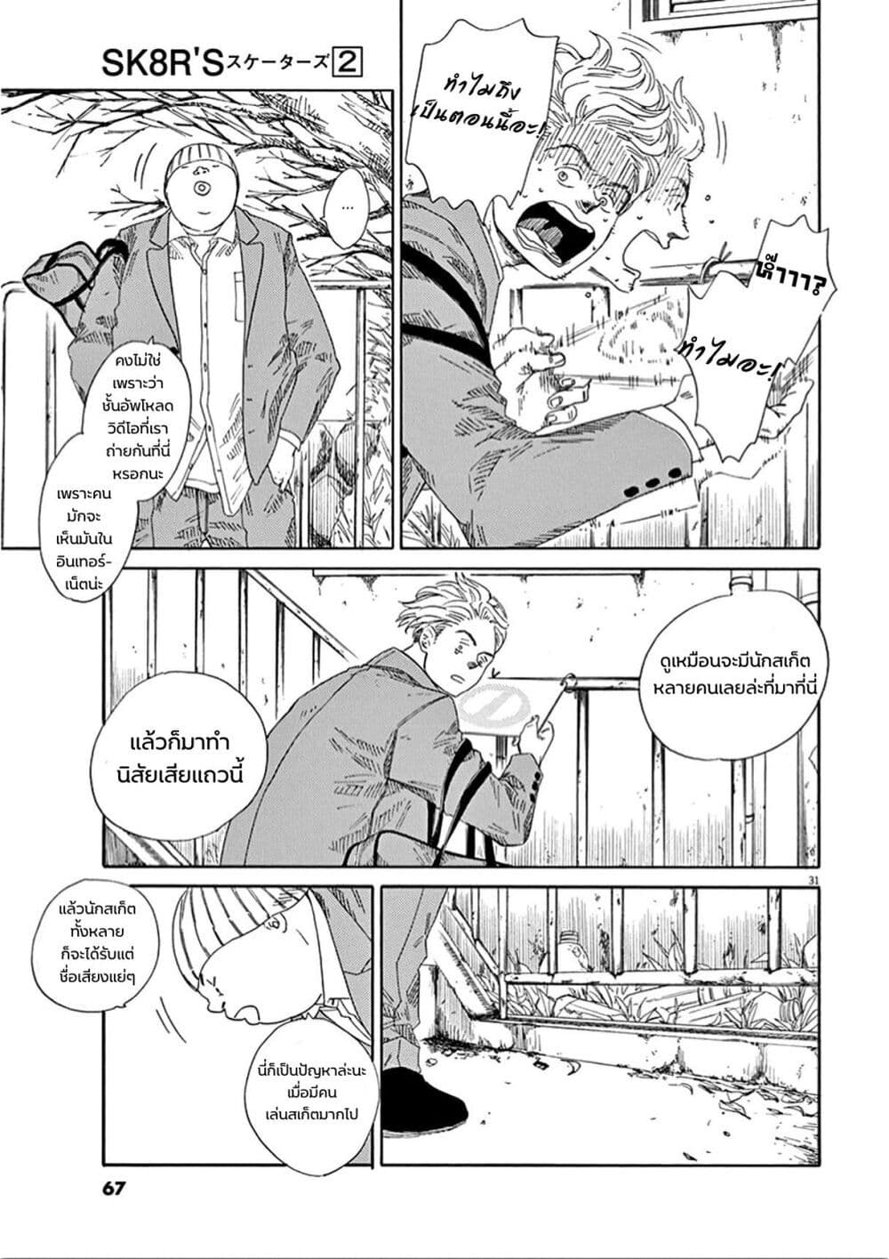 SK8R'S page 31