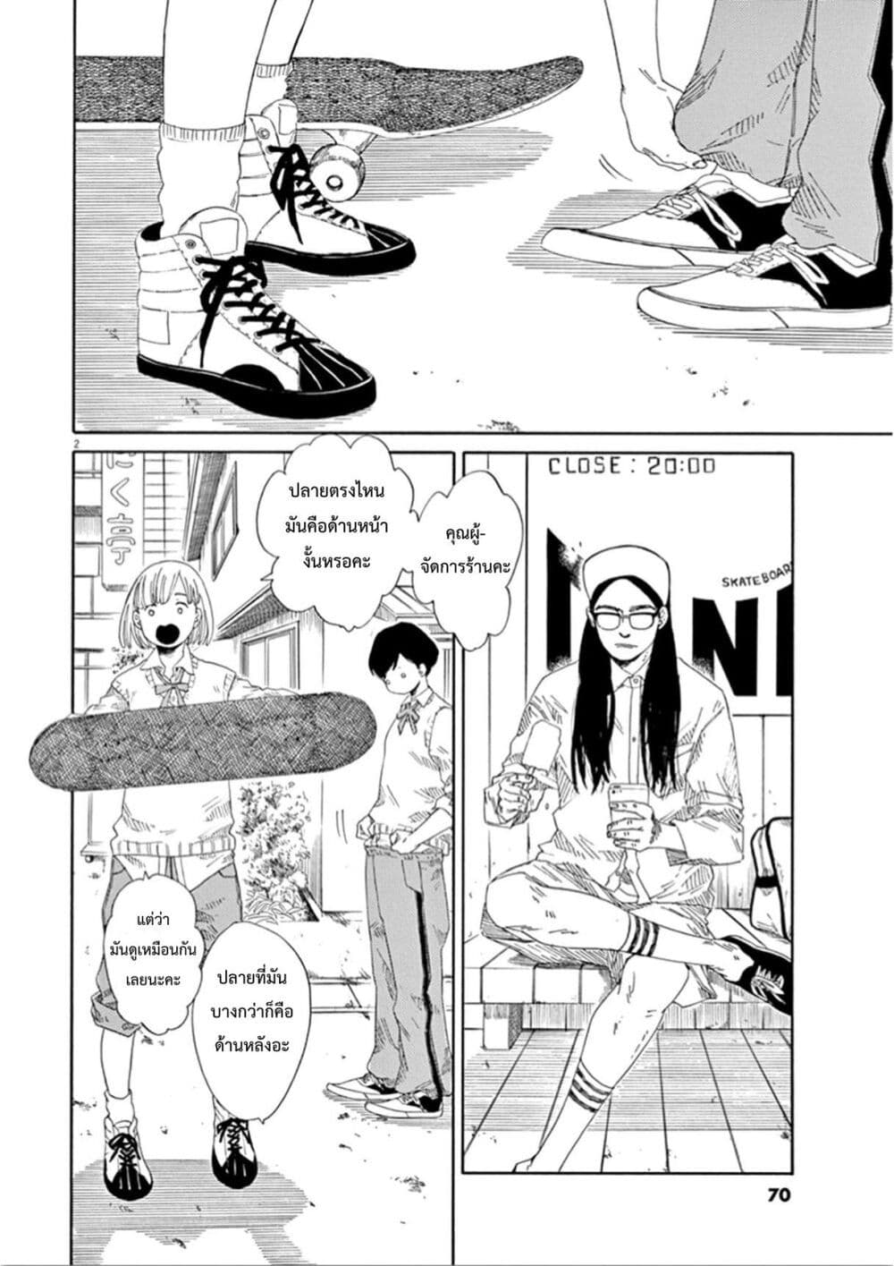 SK8R'S page 3