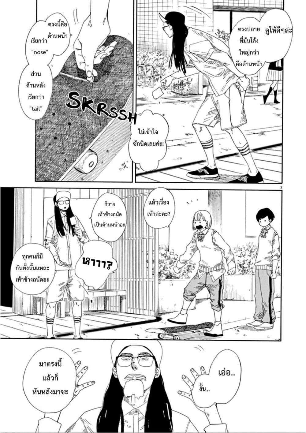 SK8R'S page 4