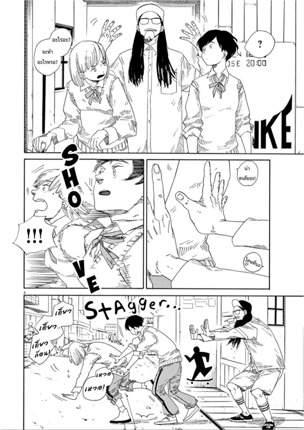 SK8R'S page 5