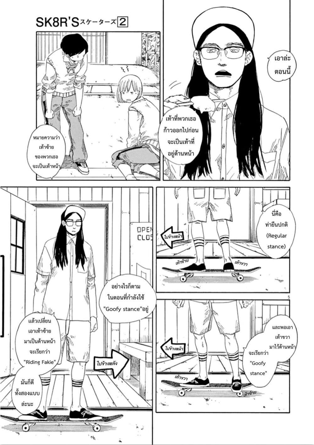 SK8R'S page 6