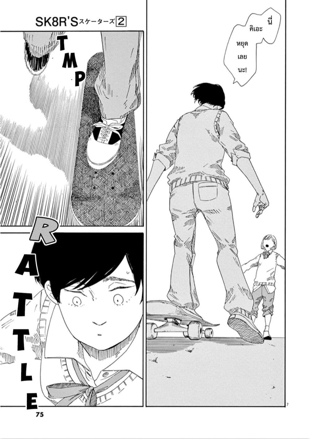 SK8R'S page 8