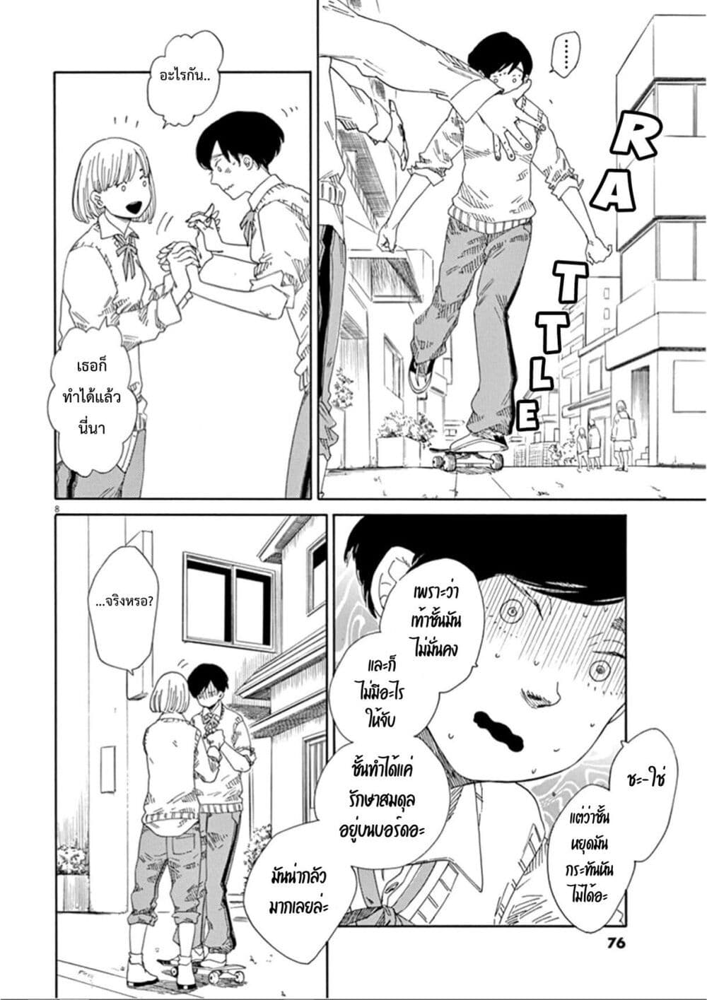 SK8R'S page 9