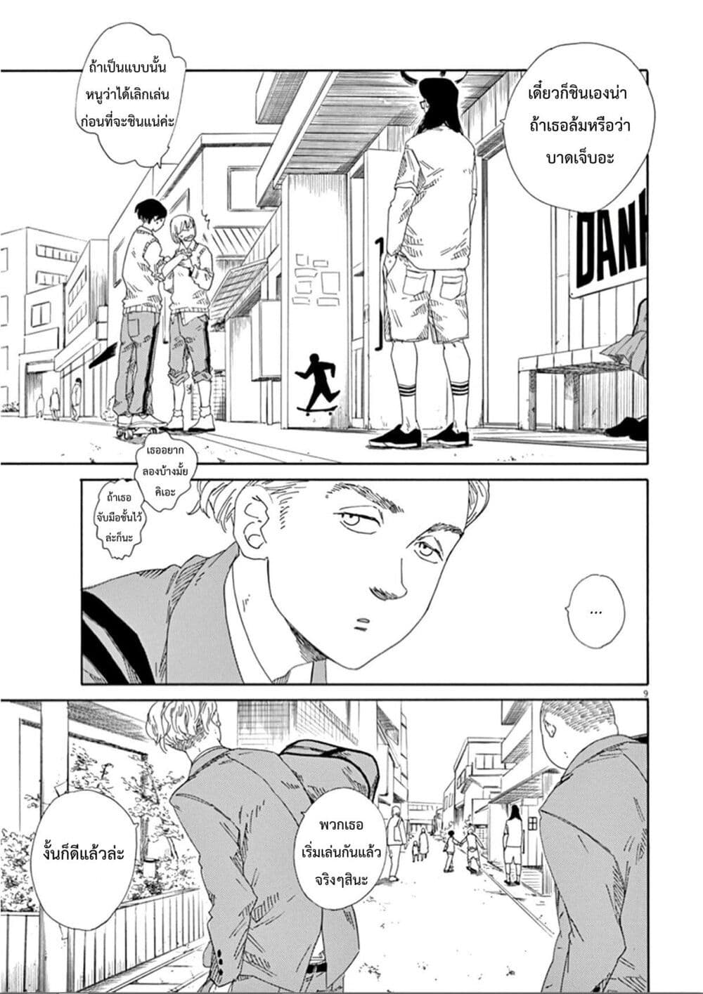 SK8R'S page 10