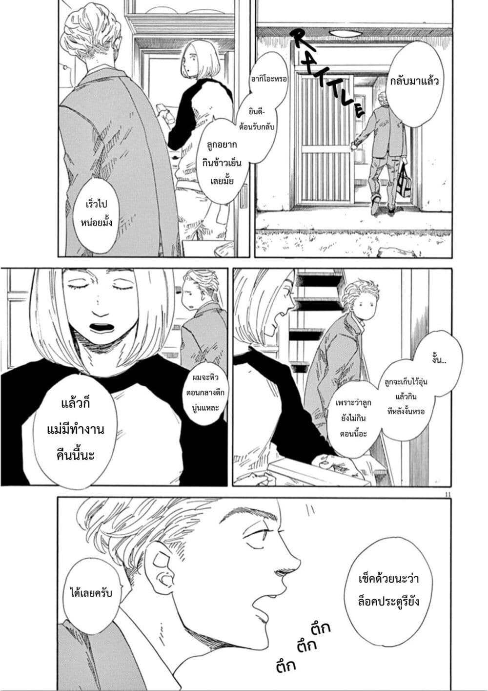 SK8R'S page 12