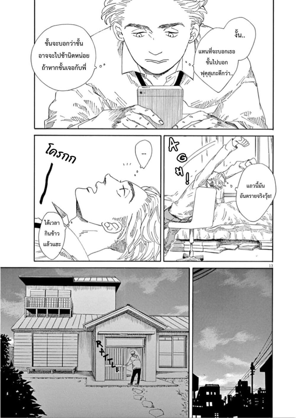 SK8R'S page 14