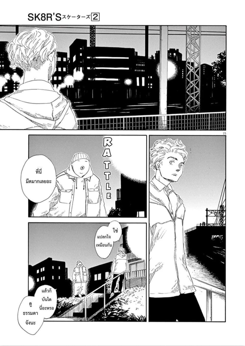 SK8R'S page 16